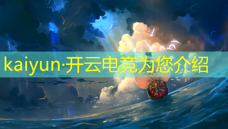 开云电竞为您介绍：六安网吧星际联盟电竞馆