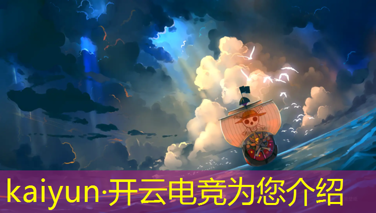 kaiyun·开云电竞为您介绍：电竞联盟会员有什么用途