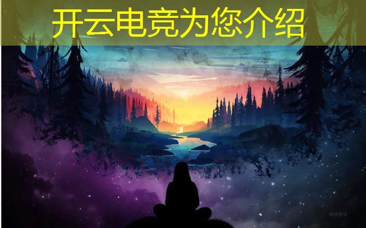 开云电竞为您介绍：英雄联盟所有赛事电竞