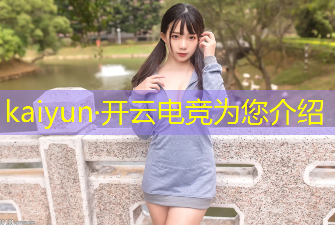 kaiyun·开云电竞为您介绍：英雄联盟faker电竞