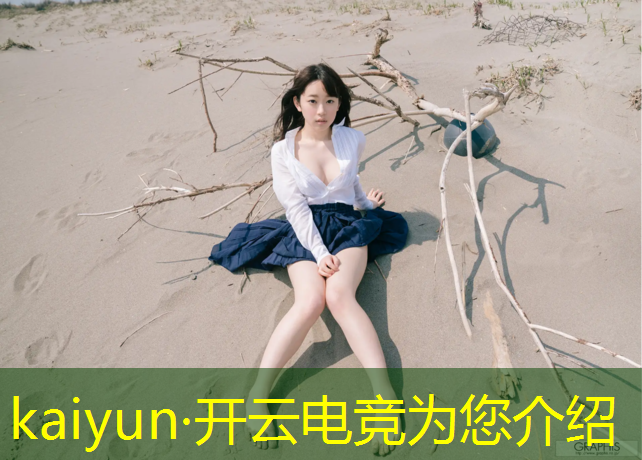 kaiyun·开云电竞为您介绍：联盟电竞经理怎么摇摆