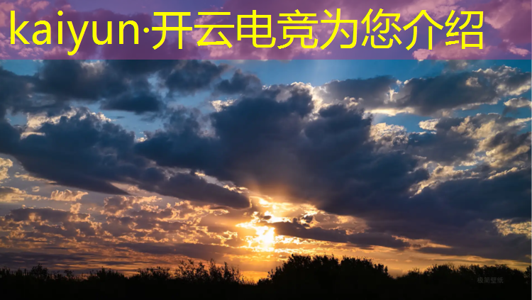 kaiyun·开云电竞为您介绍：电竞联盟签约选手奖励机制