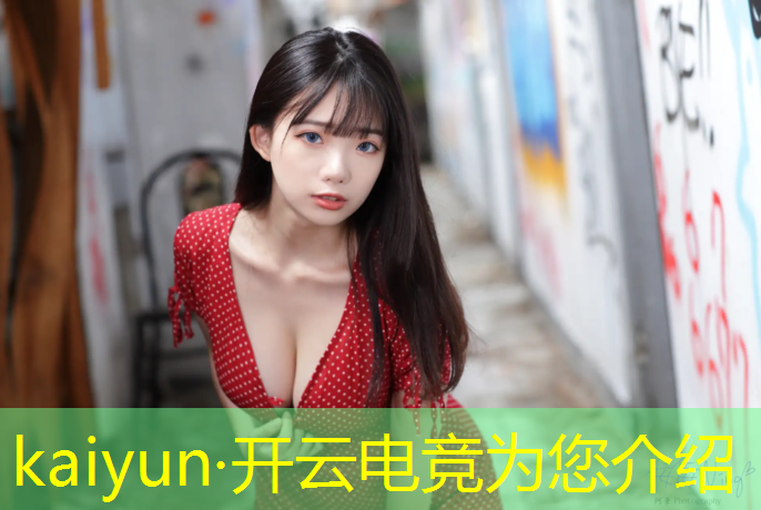 开云电竞为您介绍：电竞明星选手英雄联盟