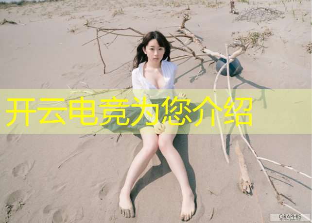 kaiyun·开云电竞为您介绍：电竞赛事启动文案模板图片