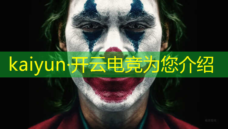kaiyun·开云电竞为您介绍：电竞观影活动总结报告怎么写