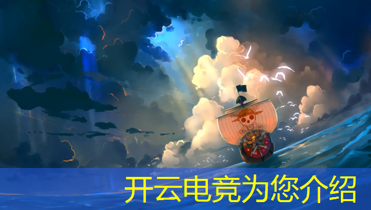 开云电竞为您介绍：穿越火线电竞基金活动网址