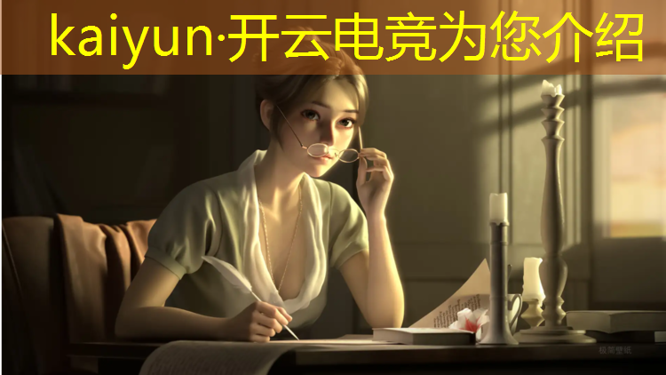 开云电竞为您介绍：绝地求生电竞赛事预言规则