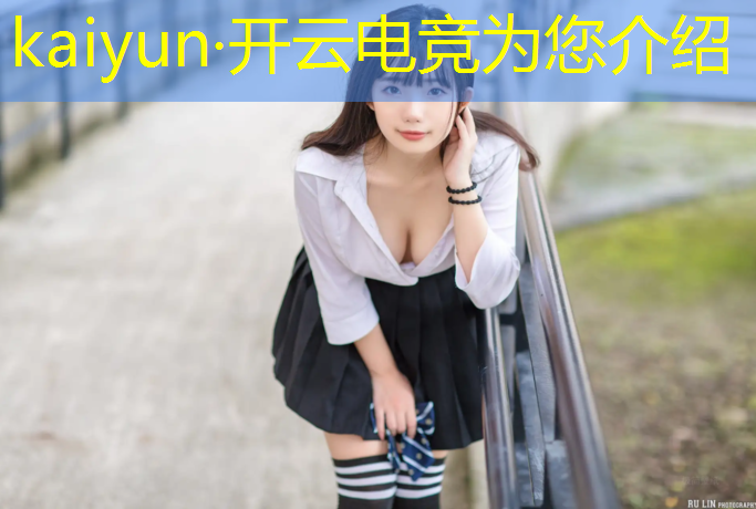 kaiyun·开云电竞为您介绍：职业电竞赛事件有哪些