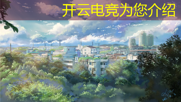 kaiyun·开云电竞为您介绍：绝地求生电竞赛事模式