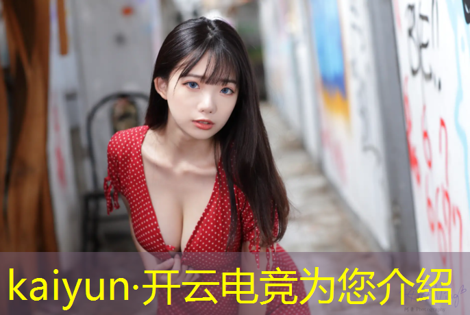 开云电竞为您介绍：移动电竞赛事推荐手机