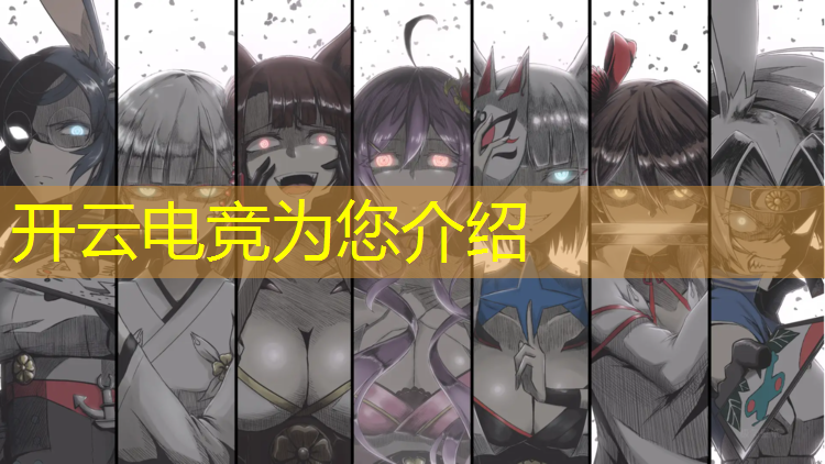 kaiyun·开云电竞为您介绍：国际电竞赛事报名渠道