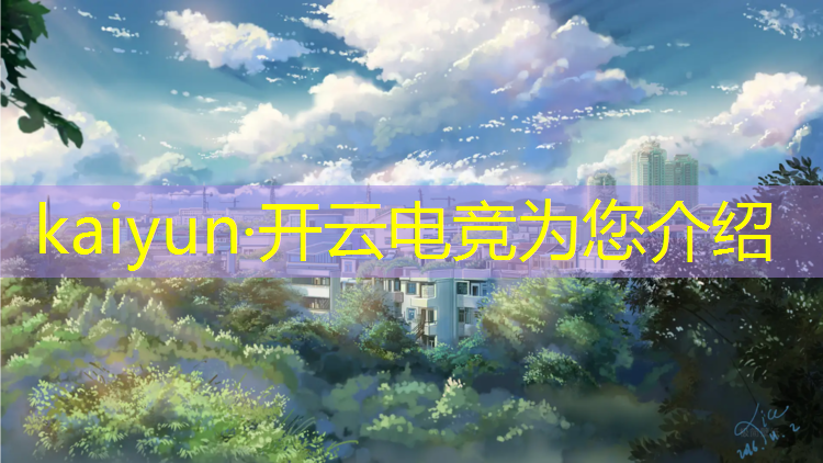 kaiyun·开云电竞为您介绍：活动策划电竞比赛背景图