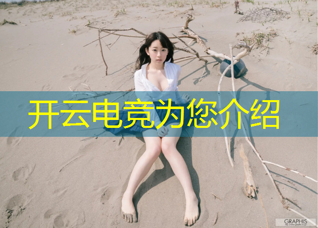 kaiyun·开云电竞为您介绍：2020年电竞赛事安排