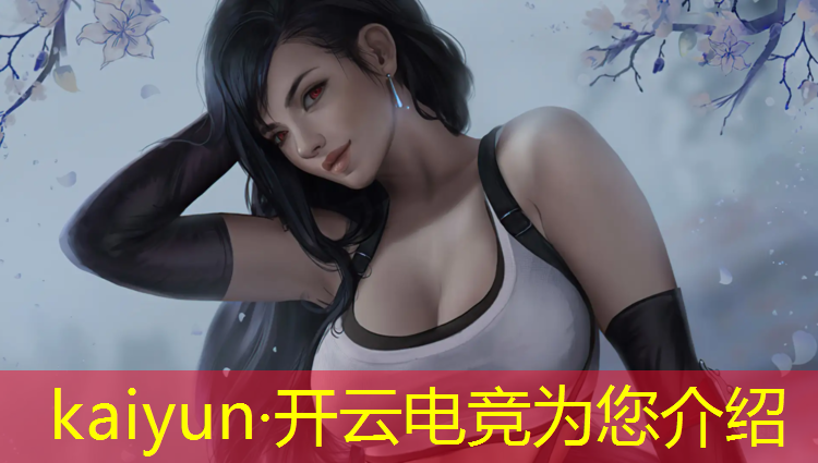 kaiyun·开云电竞为您介绍：昆明文理学院电竞活动策划