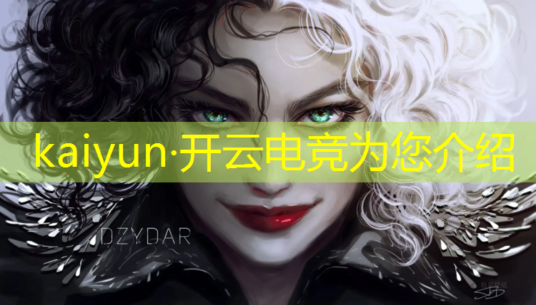 开云电竞为您介绍：电竞赛事投入资源多少