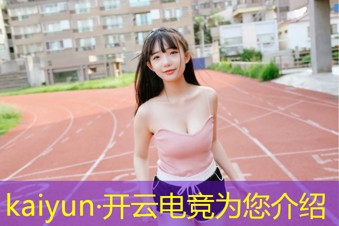 kaiyun·开云电竞为您介绍：热巴电竞活动服装图片