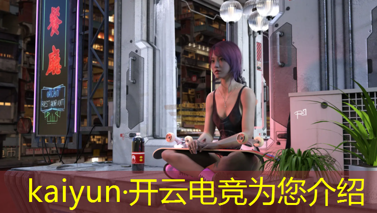 开云电竞为您介绍：大学有没有电竞赛事组织