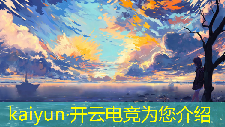 开云电竞为您介绍：企鹅电竞领qb活动在哪