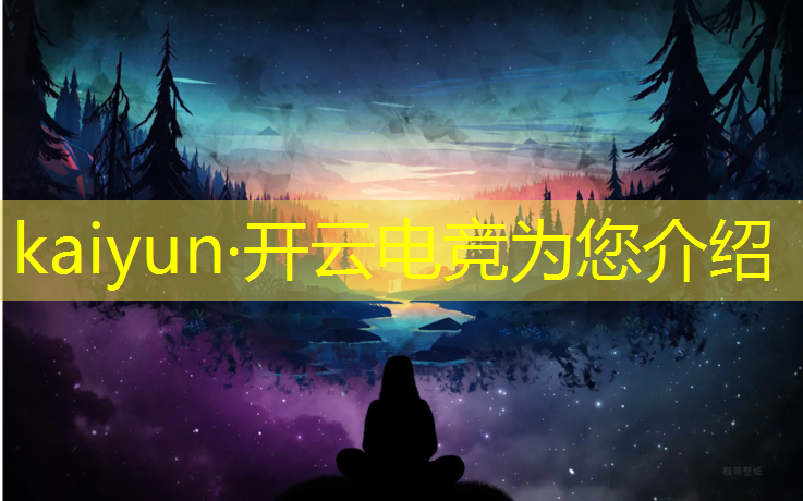 开云电竞为您介绍：电竞赛事应援视频素材
