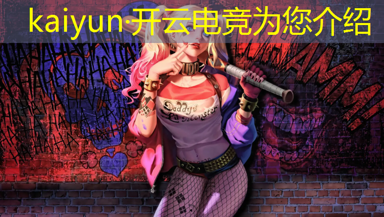 kaiyun·开云电竞为您介绍：2018电竞赛事热度