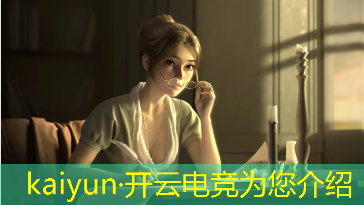 开云电竞为您介绍：电竞赛事运营策划工资