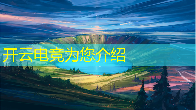 kaiyun·开云电竞为您介绍：联盟电竞耳机头像男真人