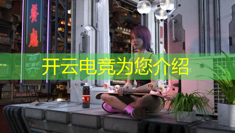 开云电竞为您介绍：2018  电竞赛事