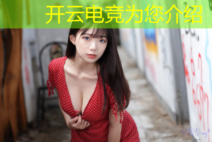 kaiyun·开云电竞为您介绍：电竞赛事活动策划方案