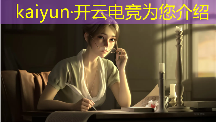 开云电竞为您介绍：lgd联盟电竞馆开放时间