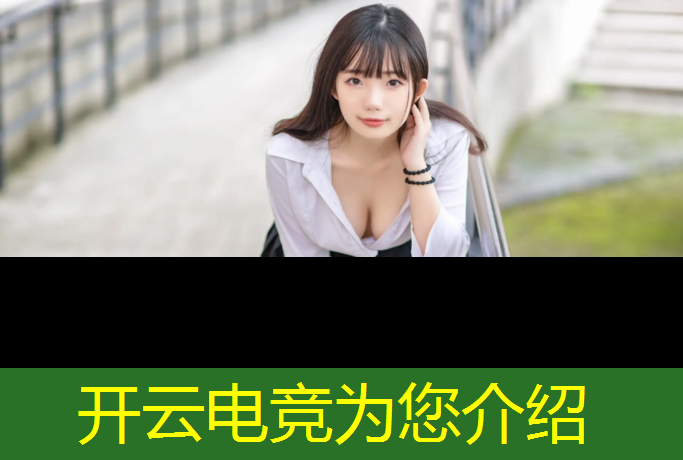 kaiyun·开云电竞为您介绍：电竞活动线上推广话术技巧