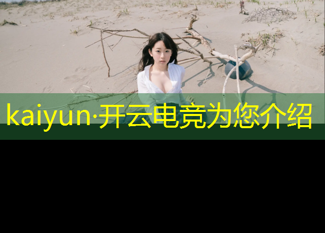 开云电竞为您介绍：电竞赛事外场布置规则图片