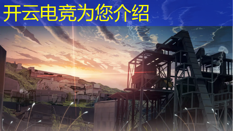 kaiyun·开云电竞为您介绍：电竞游戏工作室活动文案