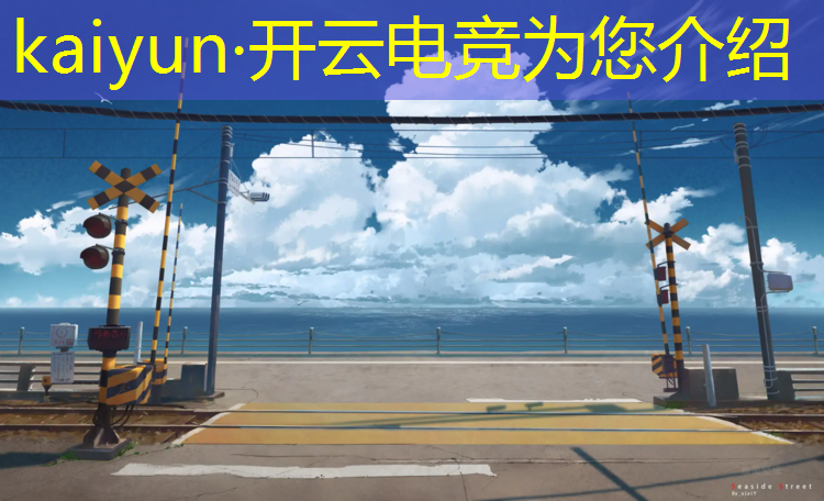 kaiyun·开云电竞为您介绍：2019电竞赛事收入