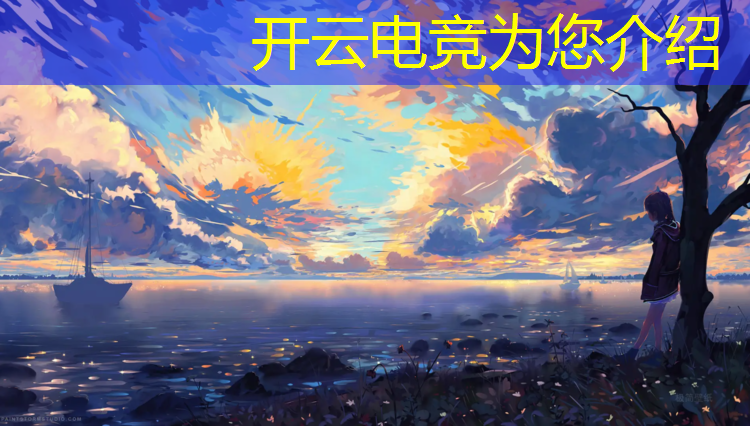 开云电竞为您介绍：恒峰电竞团购活动时间