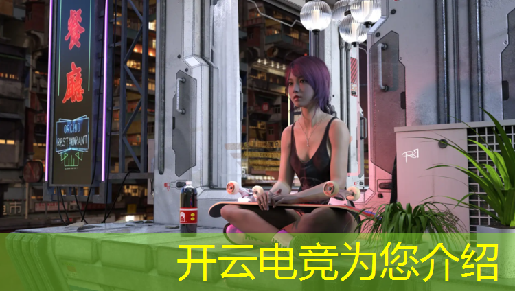 开云电竞为您介绍：电竞活动吉祥物叫什么