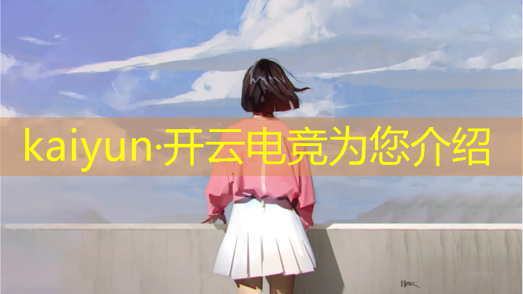 kaiyun·开云电竞为您介绍：csgo电竞专业入学测试