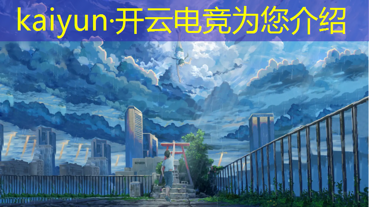 kaiyun·开云电竞为您介绍：2017年7月电竞赛事