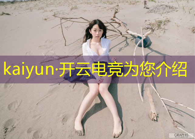 开云电竞为您介绍：国外专业的电竞比分网是叫什么