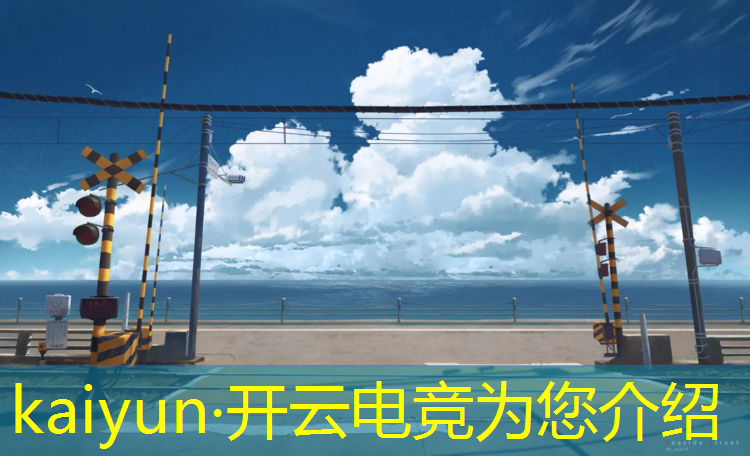 kaiyun·开云电竞为您介绍：安徽电竞培训机构定制班