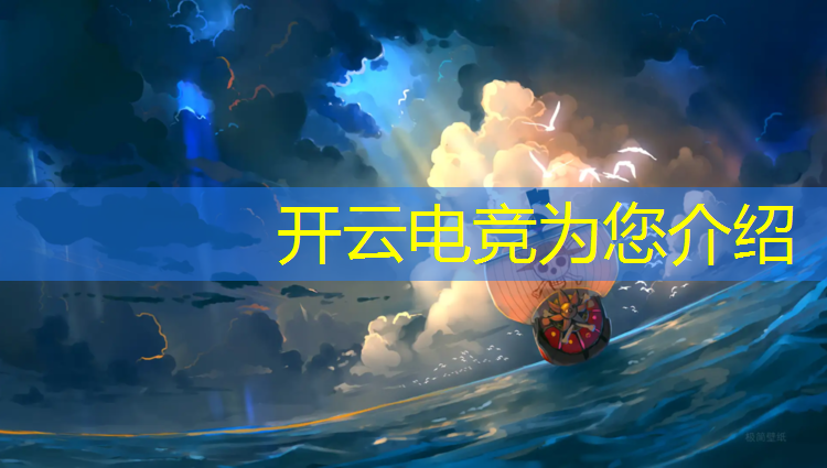 开云电竞为您介绍：传媒大学电竞专业分数线是多少啊