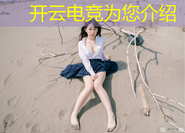 开云电竞为您介绍：国外哪所学校有电竞专业