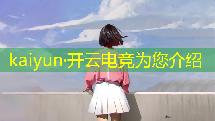 kaiyun·开云电竞为您介绍：有电竞专业的中专学校学费