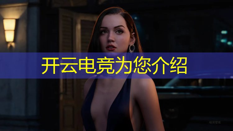 kaiyun·开云电竞为您介绍：不参加电竞班能不能打kpl