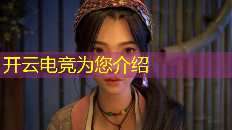 kaiyun·开云电竞为您介绍：什么叫电竞峰会活动策划
