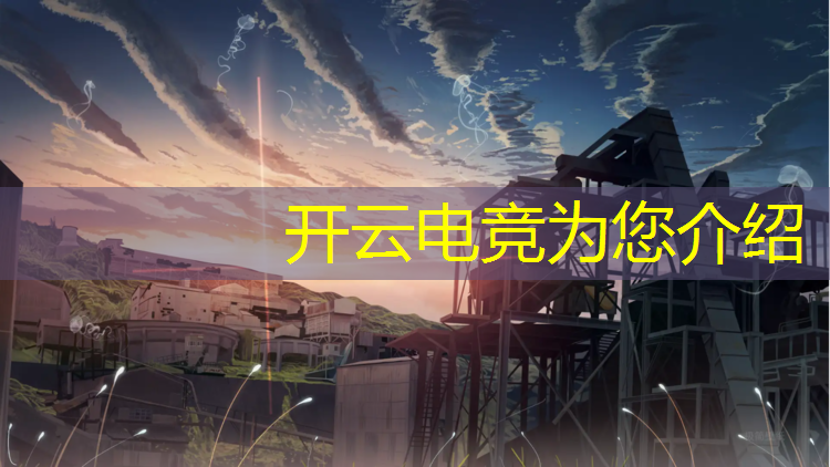 开云电竞为您介绍：cf电竞装甲活动几号到几号