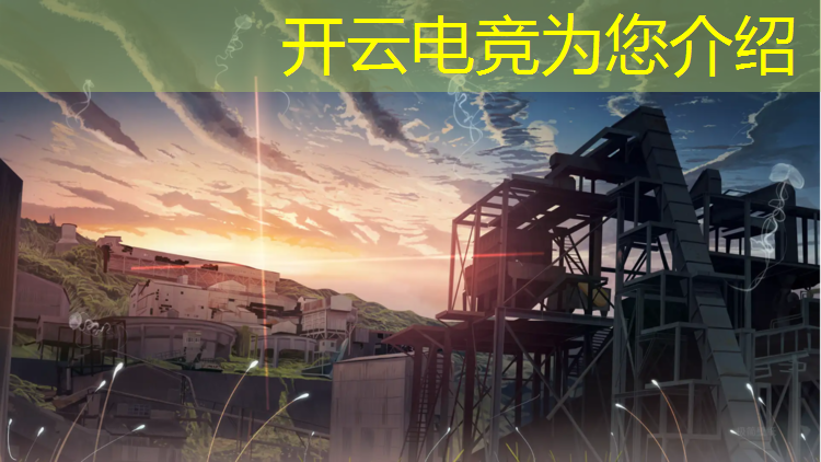 开云电竞为您介绍：专业是电竞显示器推荐
