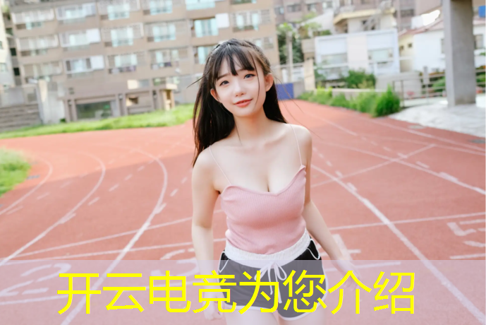 kaiyun·开云电竞为您介绍：新华学校电竞专业地址