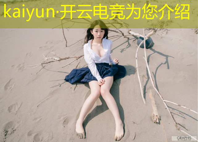 kaiyun·开云电竞为您介绍：一个专业的电竞玩家需要哪些设备
