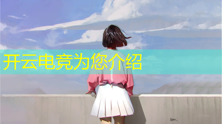 kaiyun·开云电竞为您介绍：全球电竞赛事排名前十