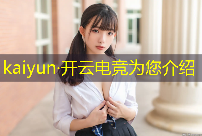 开云电竞为您介绍：安徽专业电竞培训机构排名